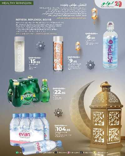 عروض رمضان صحي من لولو 4