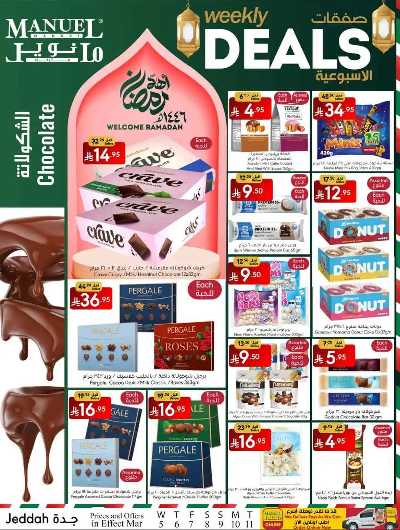 العروض الاسبوعيه من مانويل - جدة 11
