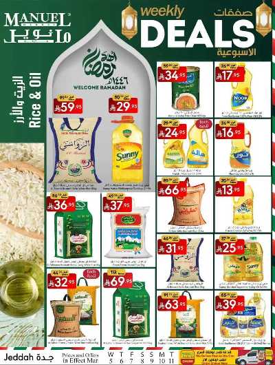 العروض الاسبوعيه من مانويل - جدة 13
