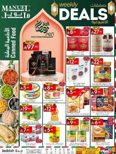 العروض الاسبوعيه من مانويل - جدة 15