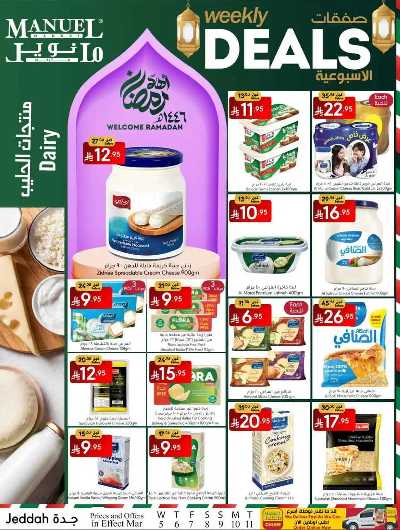 العروض الاسبوعيه من مانويل - جدة 19