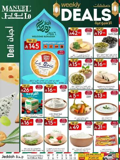 العروض الاسبوعيه من مانويل - جدة 2