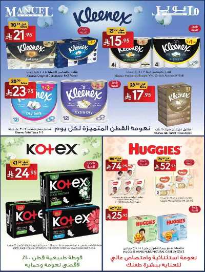 العروض الاسبوعيه من مانويل - جدة 24