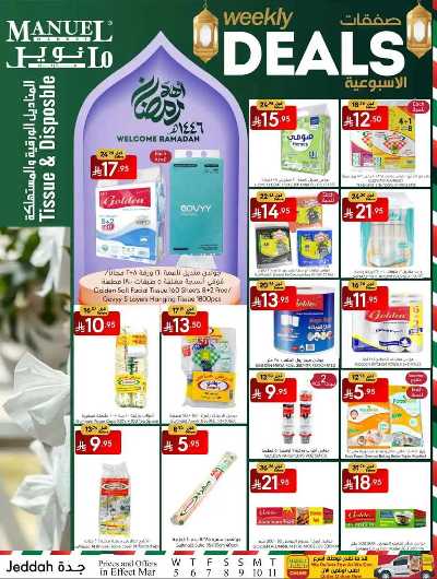 العروض الاسبوعيه من مانويل - جدة 25
