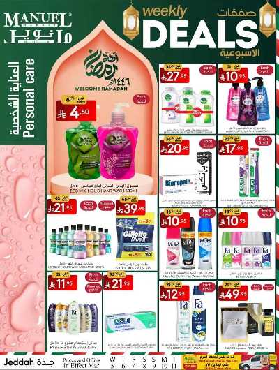 العروض الاسبوعيه من مانويل - جدة 28