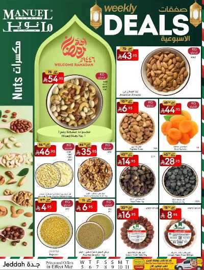 العروض الاسبوعيه من مانويل - جدة 3