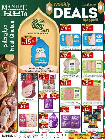 العروض الاسبوعيه من مانويل - جدة 4