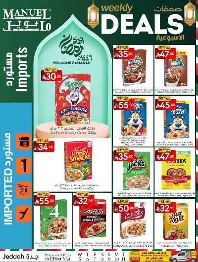 العروض الاسبوعيه من مانويل - جدة 8
