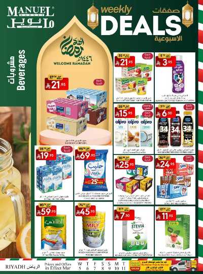 العروض الاسبوعيه من مانويل - الرياض 10