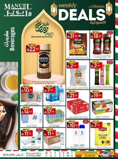 العروض الاسبوعيه من مانويل - الرياض 11