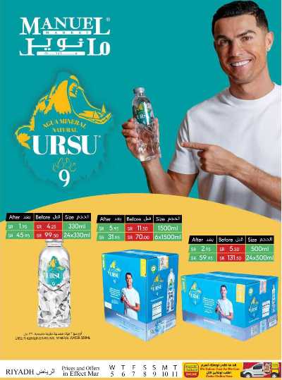 العروض الاسبوعيه من مانويل - الرياض 12