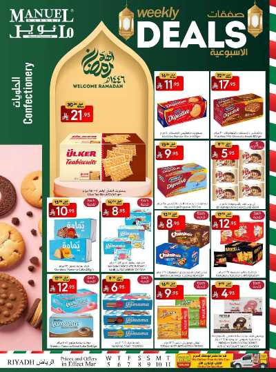العروض الاسبوعيه من مانويل - الرياض 14