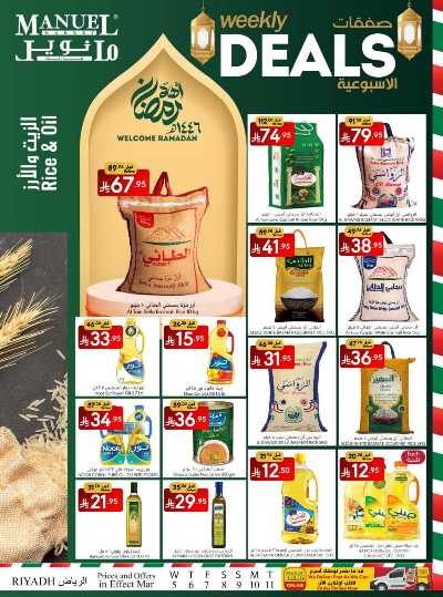 العروض الاسبوعيه من مانويل - الرياض 15