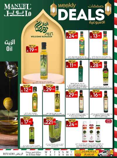 العروض الاسبوعيه من مانويل - الرياض 16