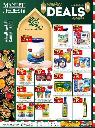 العروض الاسبوعيه من مانويل - الرياض 17
