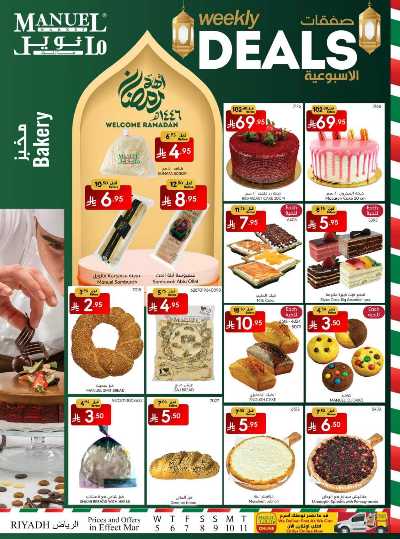 العروض الاسبوعيه من مانويل - الرياض 2
