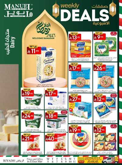 العروض الاسبوعيه من مانويل - الرياض 22