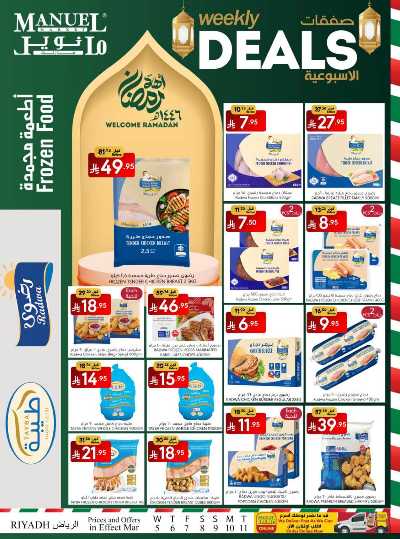 العروض الاسبوعيه من مانويل - الرياض 23