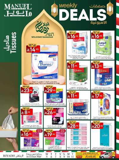 العروض الاسبوعيه من مانويل - الرياض 27