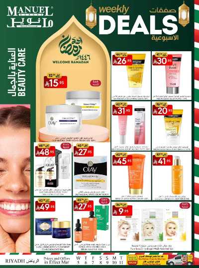 العروض الاسبوعيه من مانويل - الرياض 29