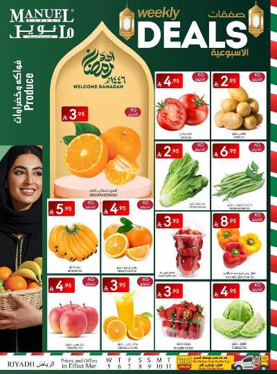 العروض الاسبوعيه من مانويل - الرياض 3