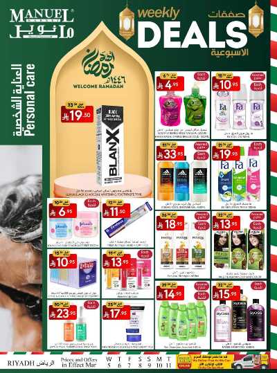 العروض الاسبوعيه من مانويل - الرياض 30
