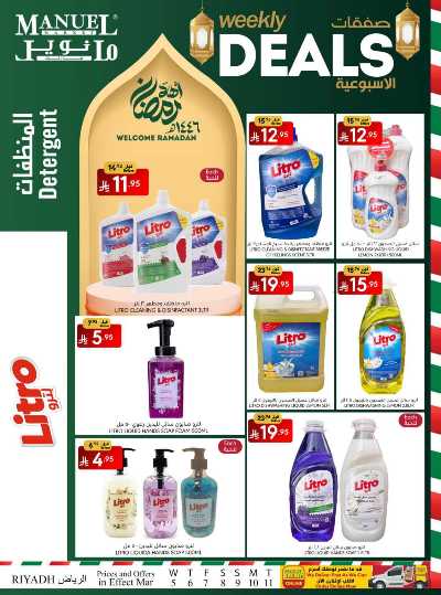 العروض الاسبوعيه من مانويل - الرياض 32