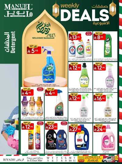 العروض الاسبوعيه من مانويل - الرياض 34