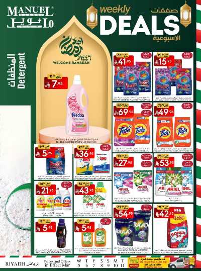 العروض الاسبوعيه من مانويل - الرياض 35