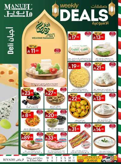 العروض الاسبوعيه من مانويل - الرياض 4