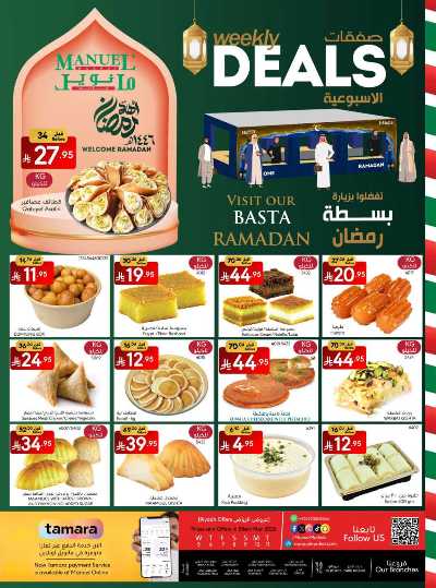 العروض الاسبوعيه من مانويل - الرياض 41