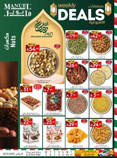 العروض الاسبوعيه من مانويل - الرياض 5