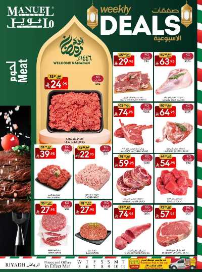 العروض الاسبوعيه من مانويل - الرياض 6