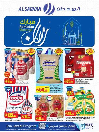 العروض الاسبوعيه من السدحان 1