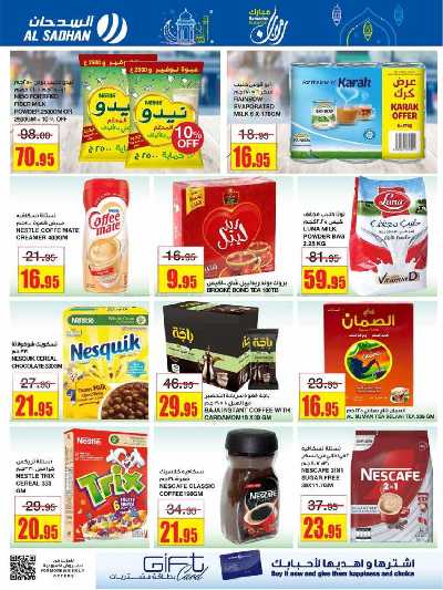 العروض الاسبوعيه من السدحان 20
