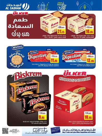 العروض الاسبوعيه من السدحان 22