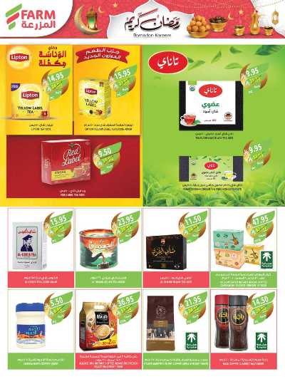 العروض الاسبوعيه من أسواق المزرعة 16