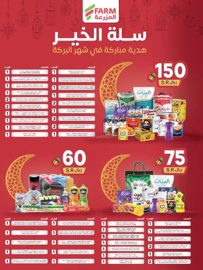 العروض الاسبوعيه من أسواق المزرعة 20