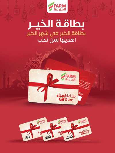 العروض الاسبوعيه من أسواق المزرعة 21