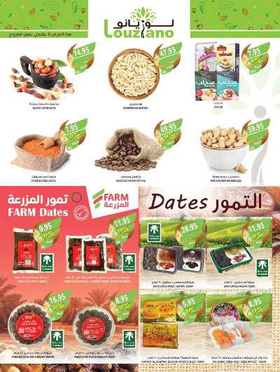 العروض الاسبوعيه من أسواق المزرعة 3