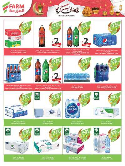 العروض الاسبوعيه من أسواق المزرعة 34