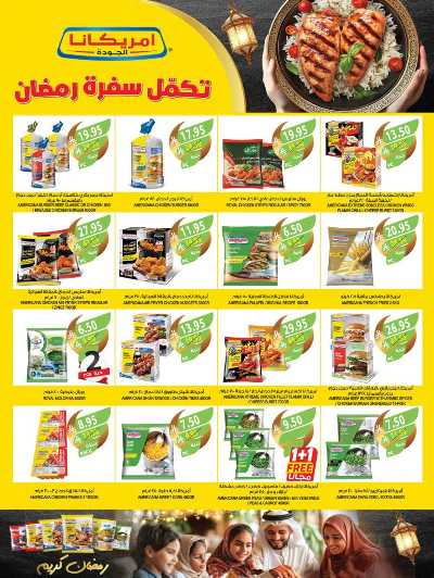 العروض الاسبوعيه من أسواق المزرعة 41