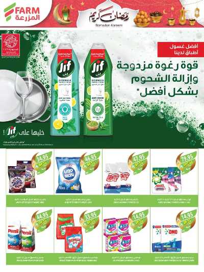 العروض الاسبوعيه من أسواق المزرعة 45