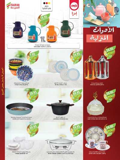 العروض الاسبوعيه من أسواق المزرعة 58