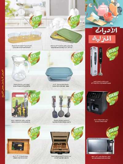 العروض الاسبوعيه من أسواق المزرعة 59