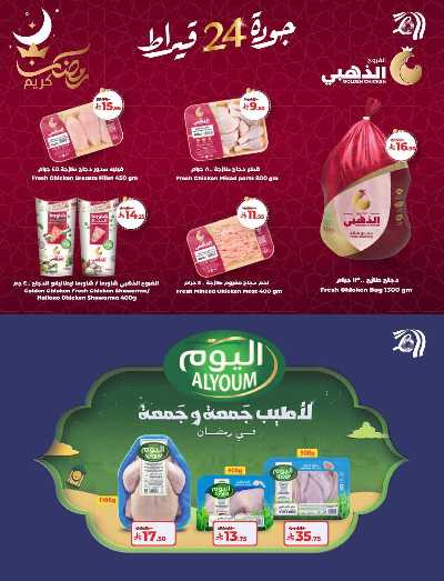 عروض الطازج من لولو - المنطقه الشرقيه 5