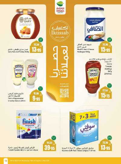العروض الاسبوعيه من العثيم - المنطقة الغربيه 13