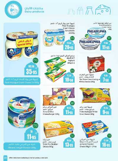 العروض الاسبوعيه من العثيم  23