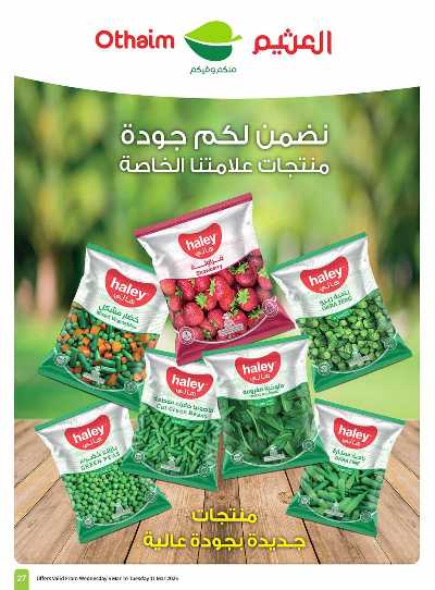العروض الاسبوعيه من العثيم  27