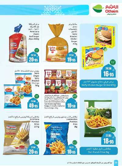 العروض الاسبوعيه من العثيم  30